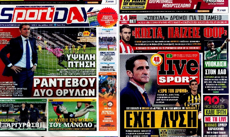 Τα αθλητικά πρωτοσέλιδα της ημέρας (31/10)