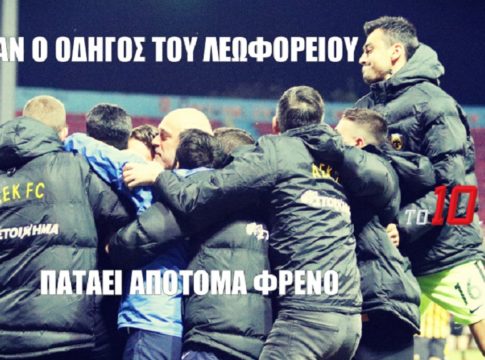 Τρέξε, τρέξε οδηγέ, για να τους περάσουμε…