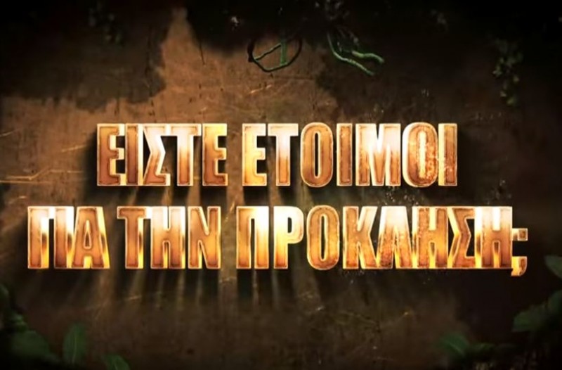 To trailer του Survivor κάνει την διαφορά (vid)