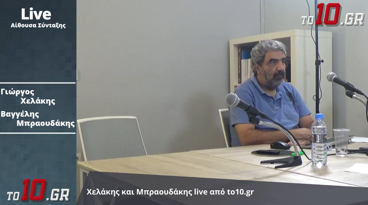 Μπραουδάκης και Χελάκης σχολιάζουν το ντέρμπι!