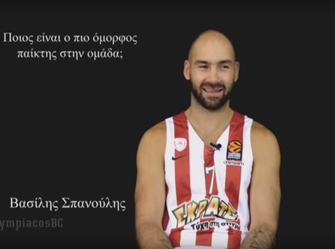 Οι παίκτες του Ολυμπιακού επιλέγουν τον ομορφότερο συμπαίκτη τους! (vid)