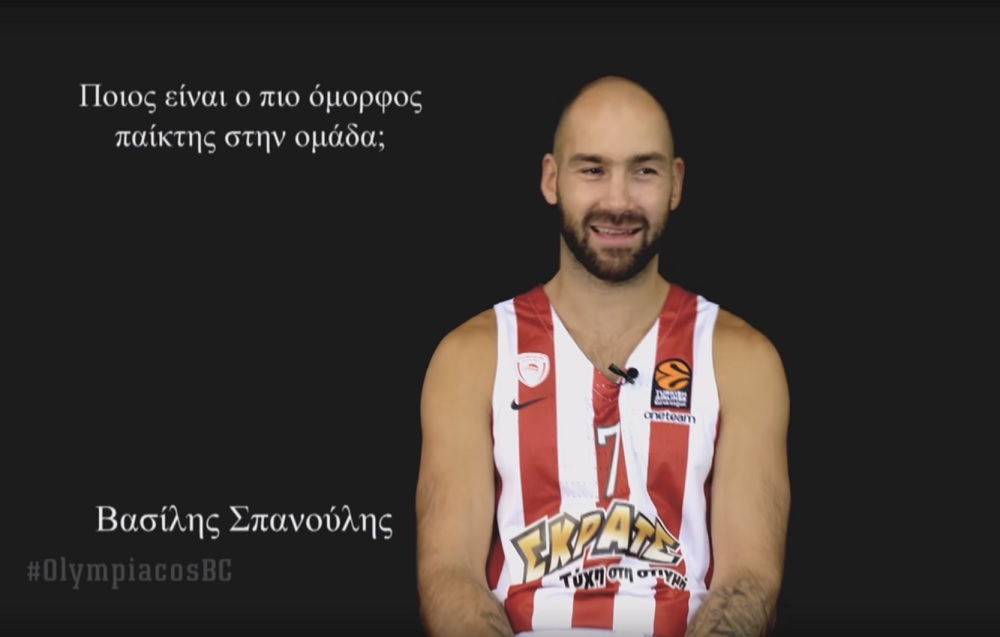 Οι παίκτες του Ολυμπιακού επιλέγουν τον ομορφότερο συμπαίκτη τους! (vid)