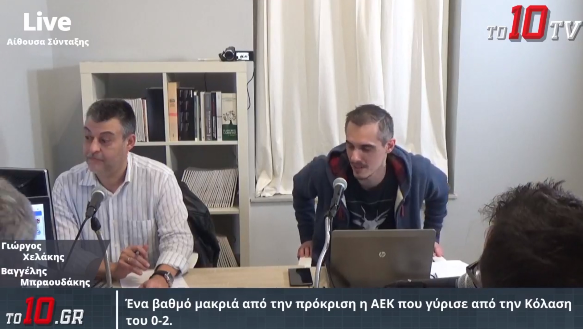 LIVE : Γιώργος Χελάκης και Βαγγέλης Μπραουδάκης σχολιάζουν τα ματς της ΑΕΚ και του Ολυμπιακού