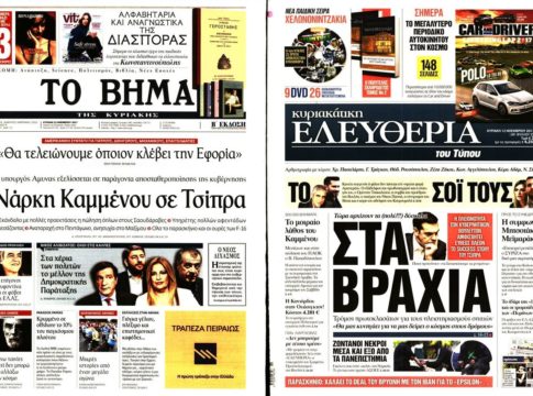 Τα πολιτικά πρωτοσέλιδα της Κυριακής (12/11)