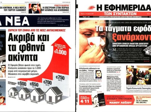 Τα πολιτικά πρωτοσέλιδα της ημέρας (2/11)