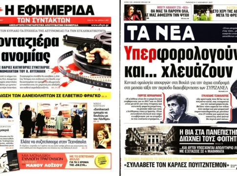 Τα πολιτικά πρωτοσέλιδα της ημέρας (3/11)