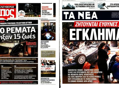 Εφημερίδες : Τα πολιτικά πρωτοσέλιδα της ημέρας (16/11)