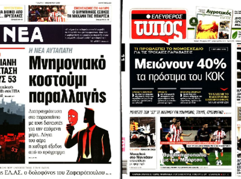 Τα πολιτικά πρωτοσέλιδα της ημέρας (1/11)