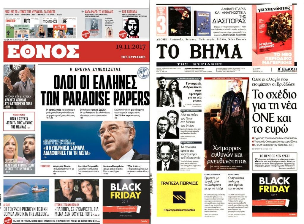 Εφημερίδες : Τα πολιτικά πρωτοσέλιδα της ημέρας (19/11)