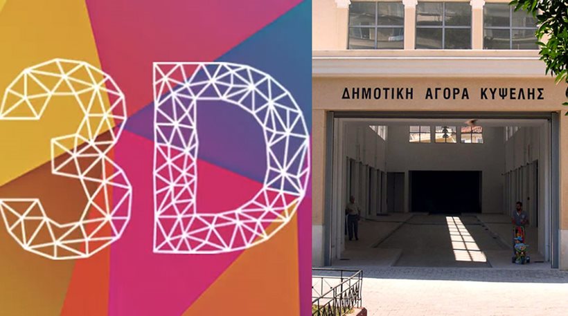 Ψηφιακά εργαστήρια για εφήβους