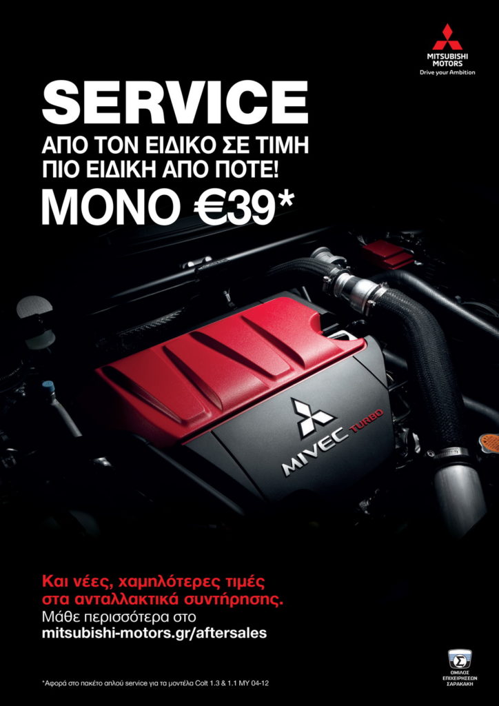 Mitsubishi service από 39 ευρώ