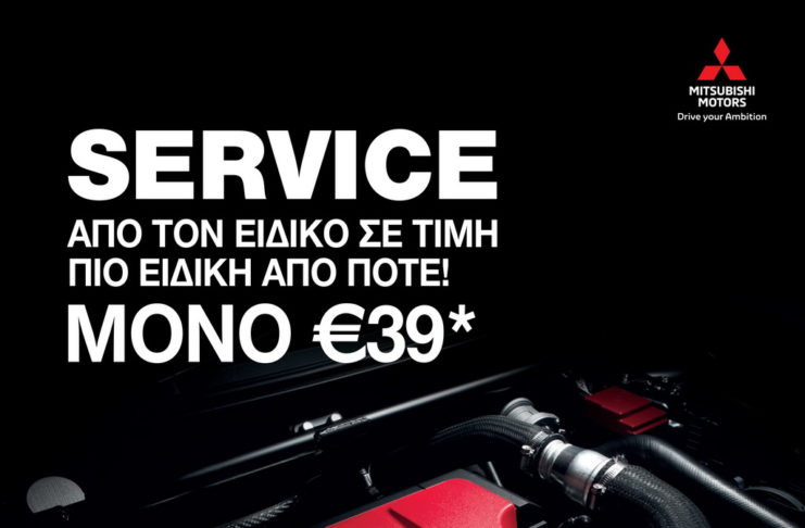 Mitsubishi service από 39 ευρώ
