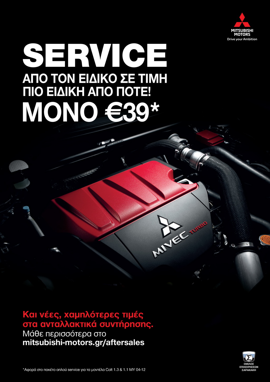 Mitsubishi service από 39 ευρώ