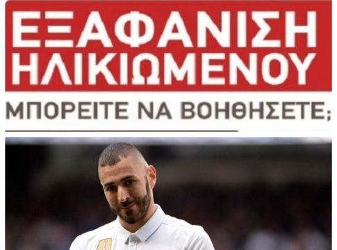 Ο Μπενζεμά κόντρα στην Ατλέτικο ήταν επιθετικός φάντασμα