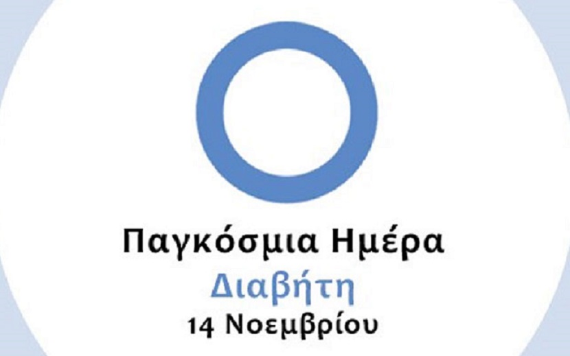 Ολυμπιακός : Στηρίζει την παγκόσμια μέρα διαβήτη