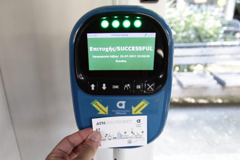 Ηλεκτρονικό εισιτήριο: Από σήμερα η μονή διαδρομή – όσα πρέπει να γνωρίζετε