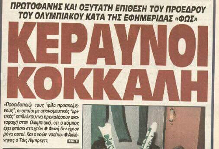 Η εποχή των fake news και των «ΑΡΔ»