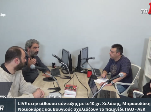LIVE : Βαγγέλης Μπραουδάκης και Γιώργος Χελάκης σχολιάζουν το ντέρμπι (vid)