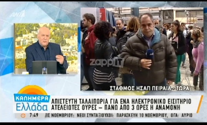 «Τι τραβάς ρε καργι…» (vid)