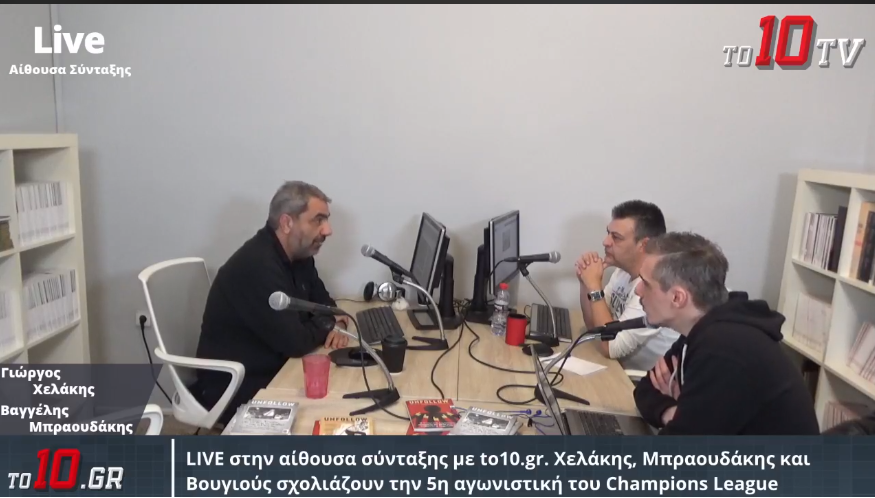 LIVE : Βαγγέλης Μπραουδάκης και Γιώργος Χελάκης σχολιάζουν την ήττα του Ολυμπιακού (vid)