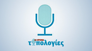 Τυπολογίες: Απάντηση στον κ. Μιχάλη Γρηγορίου