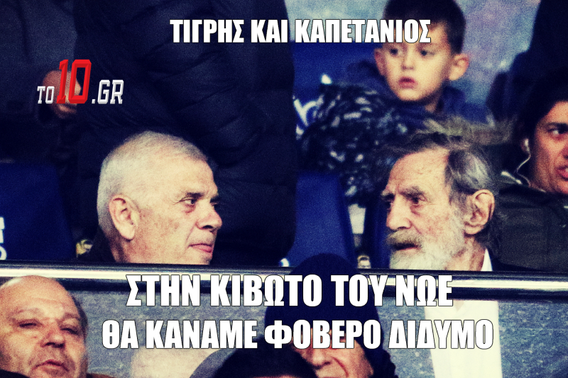 Για να σπάσει ο πάγος