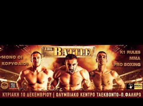 Το Battle κάνει come back πιο φανταχτερό από ποτέ