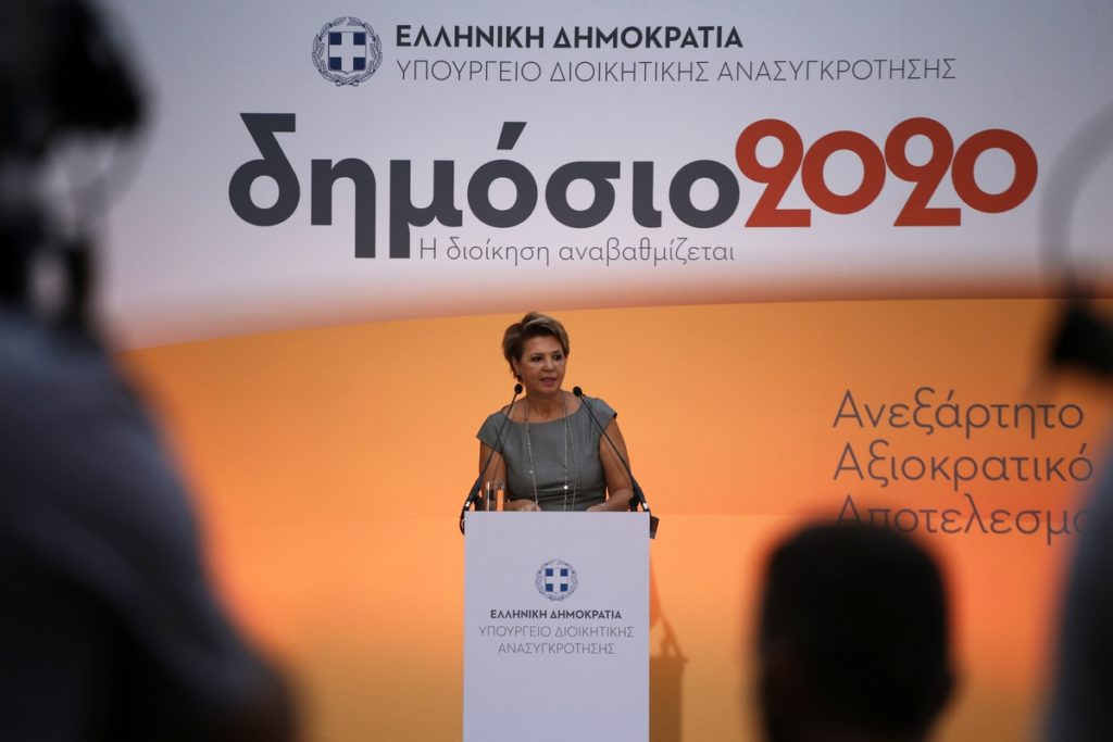 Σαρωτικές αλλαγές στο Δημόσιο το 2018