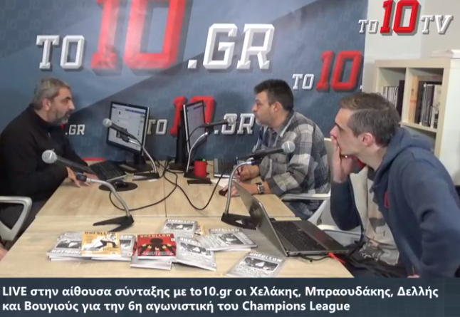 LIVE : Βαγγέλης Μπραουδάκης και Γιώργος Χελάκης σχολιάζουν το ματς του Ολυμπιακού και την 6η αγωνιστική του Champions League (vid)
