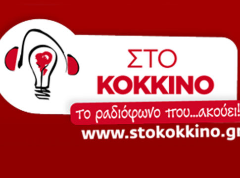Εν μέσω απεργίας… μειώσεις μισθών «Στο Κόκκινο»