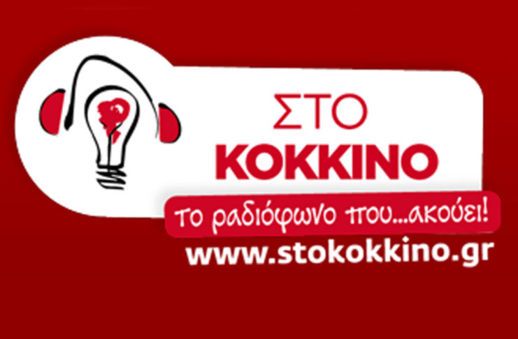 Εν μέσω απεργίας… μειώσεις μισθών «Στο Κόκκινο»