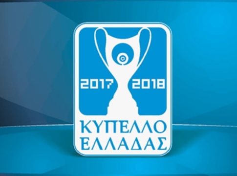 Κύπελλο Ελλάδας : Ανακοινώθηκε το πρόγραμμα της φάσης των 16