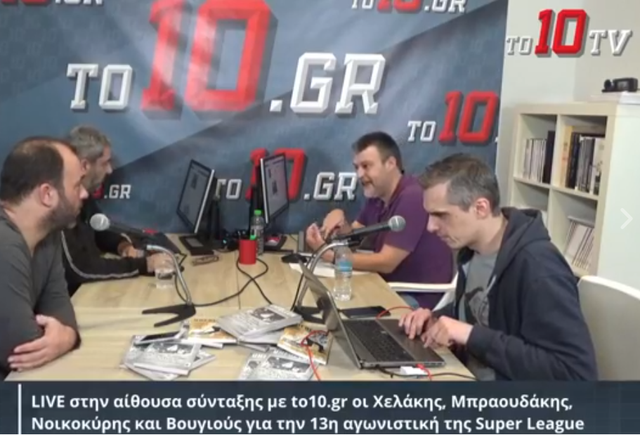 LIVE : Γιώργος Χελάκης και Βαγγέλης Μπραουδάκης σχολιάζουν το ματς του Παναθηναϊκού και της ΑΕΚ