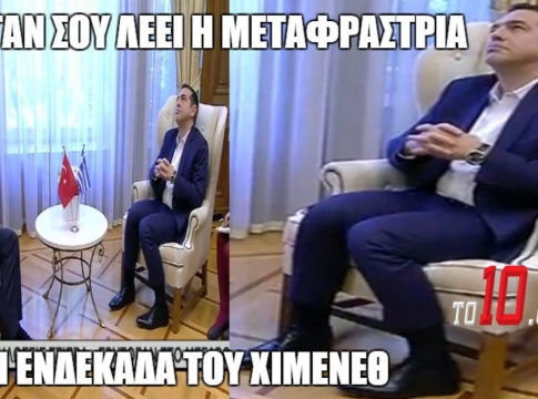 Η ενδεκάδα