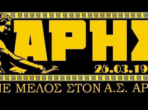 Άρης : O Ερασιτέχνης και οι εγγραφές