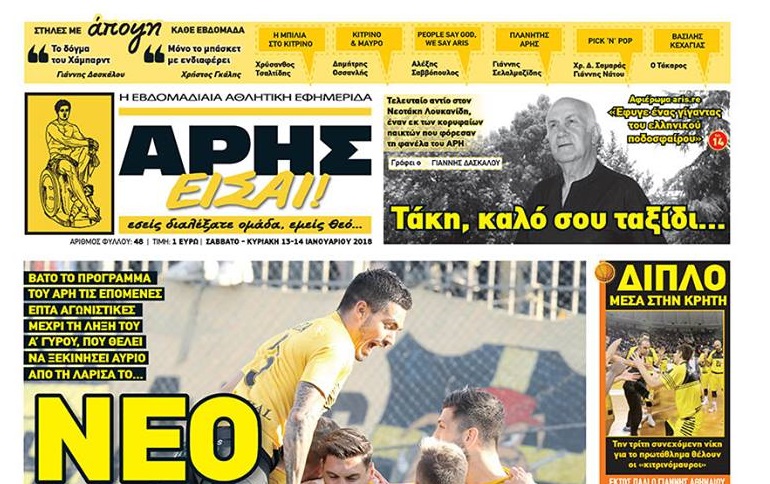 «Ο μεγάλος λαός του Άρη δεν ανέχεται από κανέναν τέτοιες συμπεριφορές»