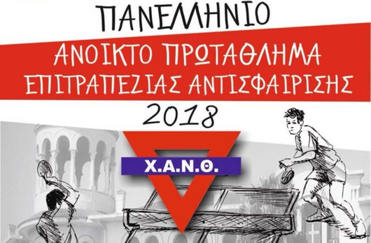 Στις 300 οι δηλώσεις συμμετοχής για το αναπτυξιακό της Χ.Α.Ν. Θεσσαλονίκης!