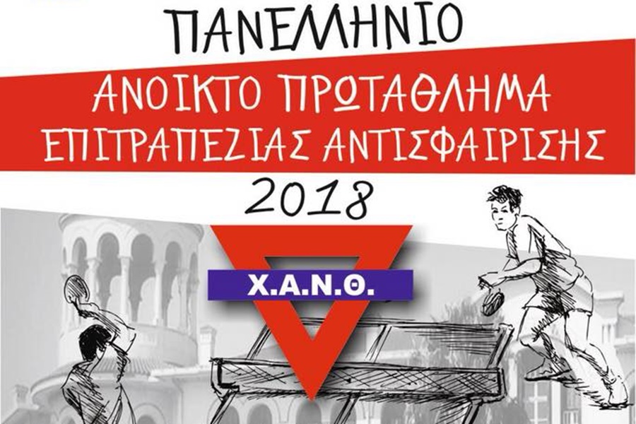 Στις 300 οι δηλώσεις συμμετοχής για το αναπτυξιακό της Χ.Α.Ν. Θεσσαλονίκης!