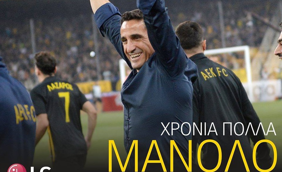 ΑΕΚ : Οι ευχές της στον Μανόλο Χιμένεθ