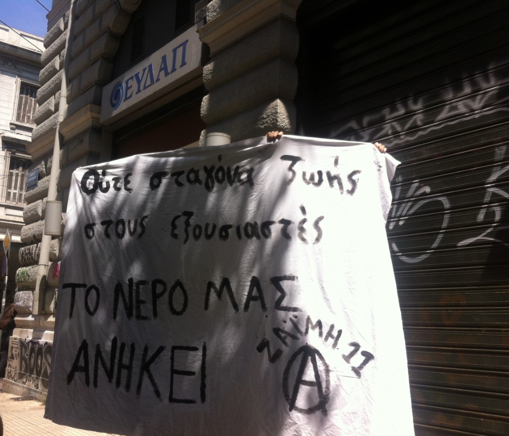 Συμβολική κατάληψη αντεξουσιαστών σε ΔΣΑ – Παρέμβαση στην ΕΥΔΑΠ