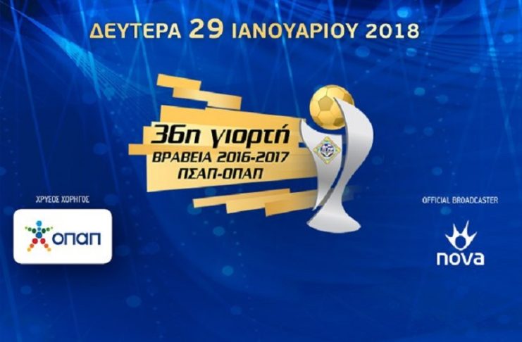Τη Δευτέρα η 36η Γιορτή του Ποδοσφαιριστή