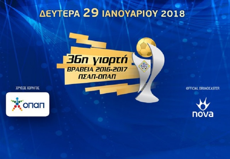 Τη Δευτέρα η 36η Γιορτή του Ποδοσφαιριστή