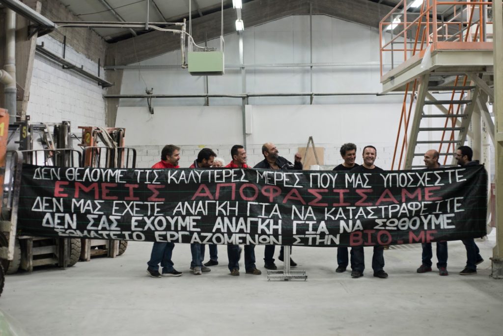 Διαμαρτυρία των εργαζομένων της ΒΙΟΜΕ έξω από το Υπουργείο Εργασίας
