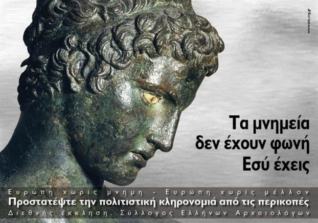 Ερωτήματα του Συλλόγου Ελλήνων Αρχαιολόγων για το ρόλο του σωματείου «Διάζωμα» και του Σταύρου Μπένου
