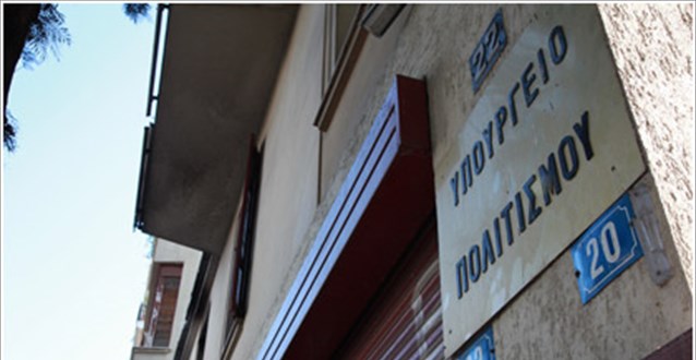 Νέες καταγγελίες και αντιπαραθέσεις για το «αμαρτωλό» Ταμείο Αλληβοήθειας των εργαζομένων του Υπουργείου Πολιτισμού