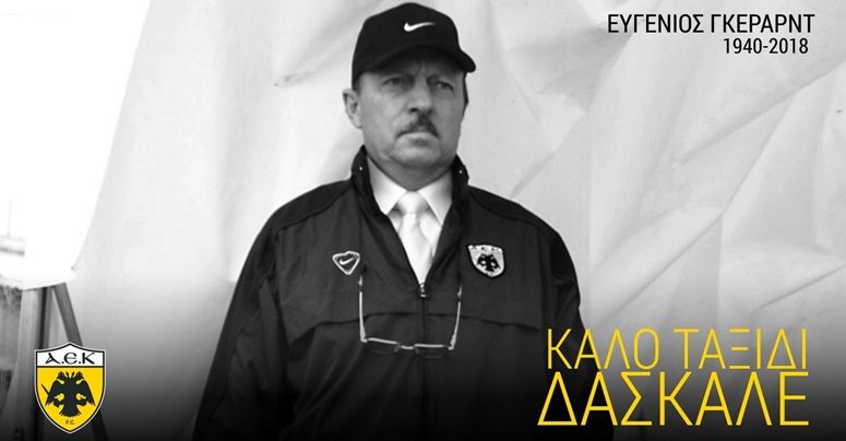 AEK για Γκέραρντ: «Το στίγμα του θα παραμείνει ανεξίτηλο»