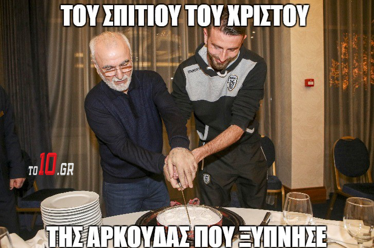 Της… αρκούδας