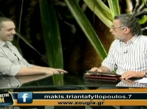 Όταν ο Μάκης κάνει εξωτερική πολιτική
