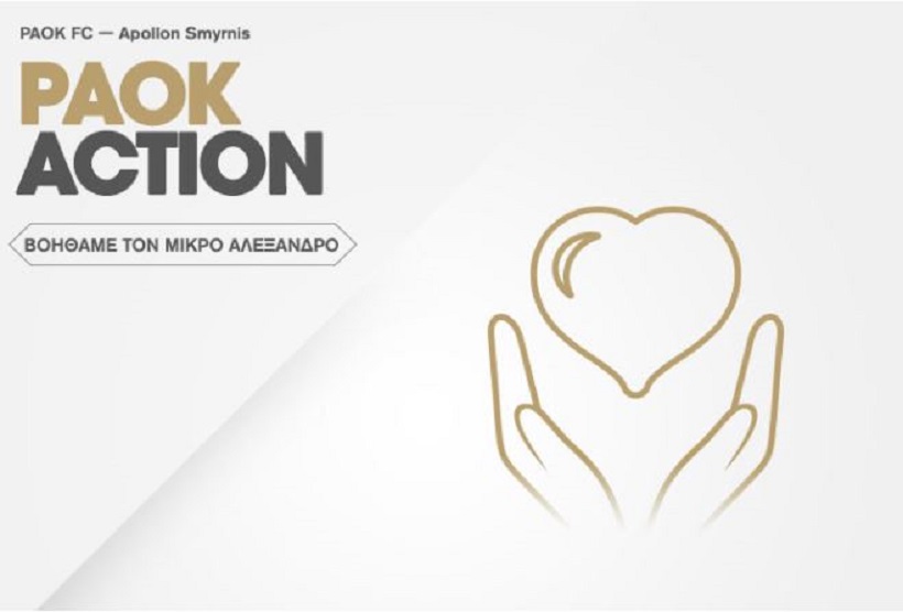 PAOK Action : «Βοηθάμε τον μικρό Αλέξανδρο»