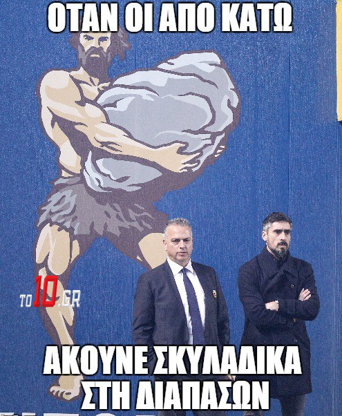 Οι από κάτω